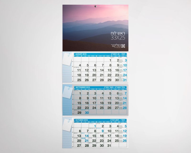 לוח שנה קיר דגם "צים" 25/33