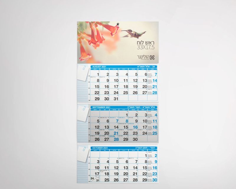 לוח שנה קיר דגם "צים" 17.5/33
